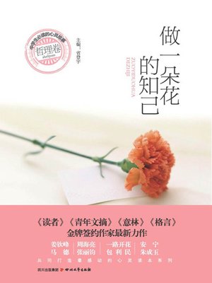 cover image of 中学生必读的心灵故事 · 哲理卷：做一朵花的知己